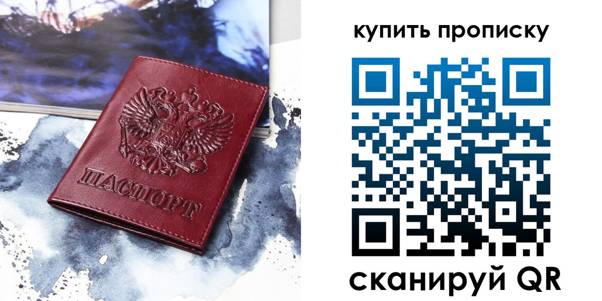 прописка для работы в Карасуке