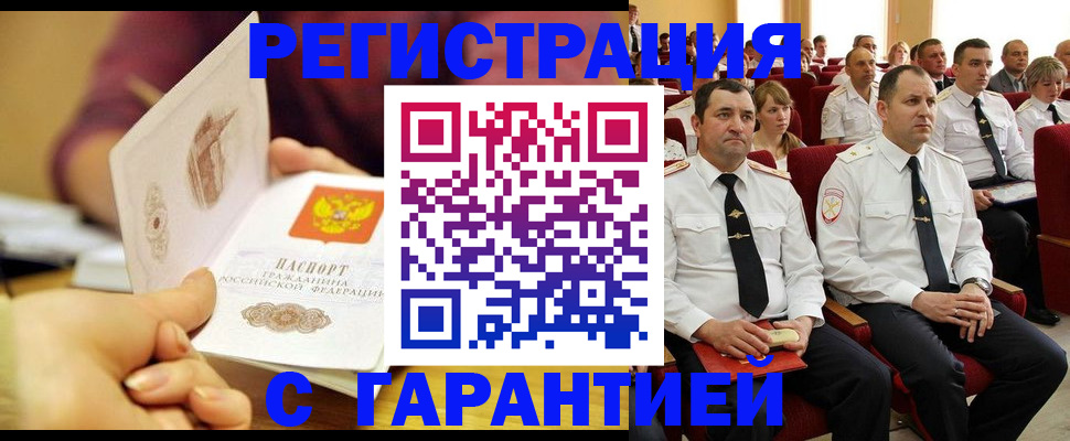 временная регистрация адрес в Карасуке