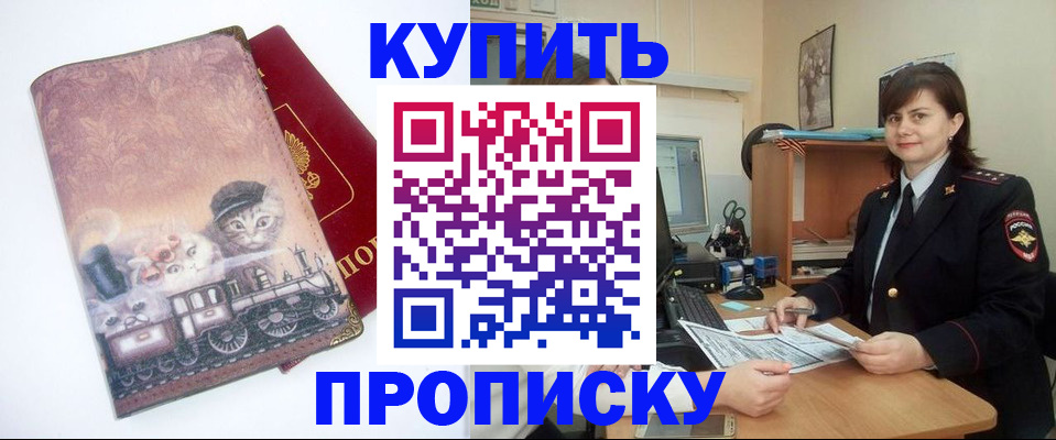 прописка в Карасуке