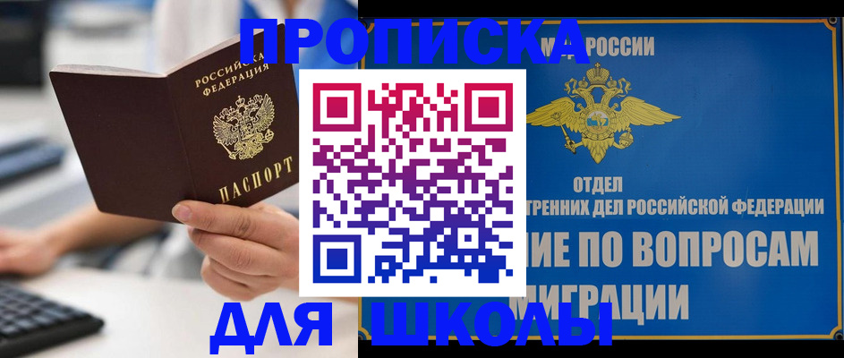 прописка в Карасуке