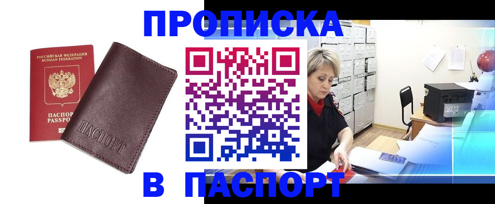 прописка ребенка в Карасуке